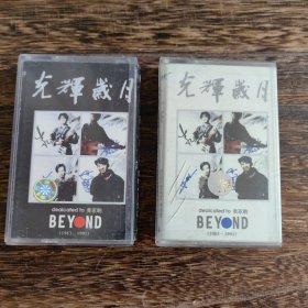 光辉岁月beyond 1983-1991 磁带 2盘合售 试听正常