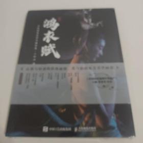 鸿衣赋古风创意造型与摄影集<未开封>