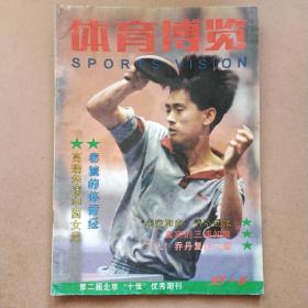 體育博覽1995年第6期