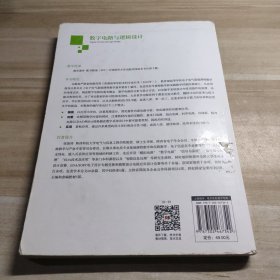 数字电路与逻辑设计（高等学校电子信息类专业系列教材）笔记划线多