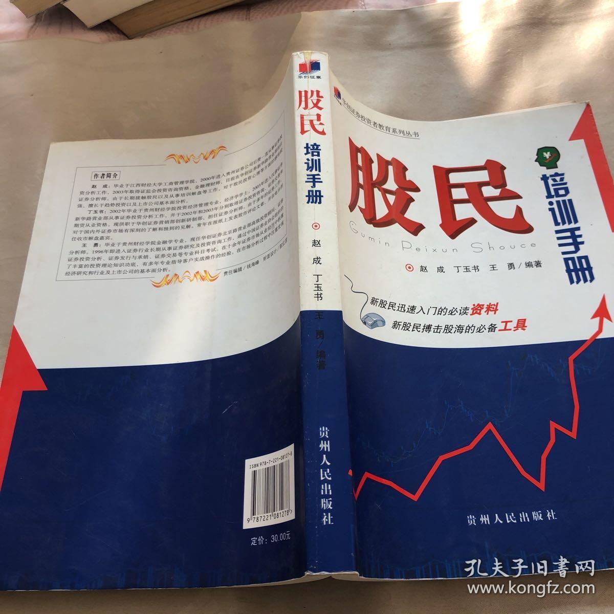 股民培训手册