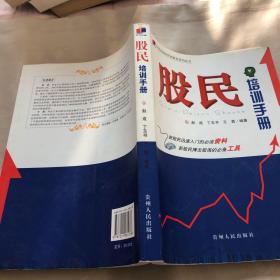 股民培训手册