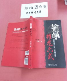 输赢之摧龙六式：拓展客户的六个关键步骤（有轻微水印）