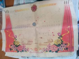 【奖状】：阜阳县魏庄乡人民政府【1984】