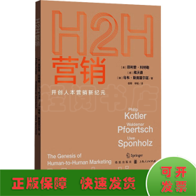 H2H营销 开创人本营销新纪元