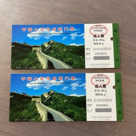中国八达岭长城门票