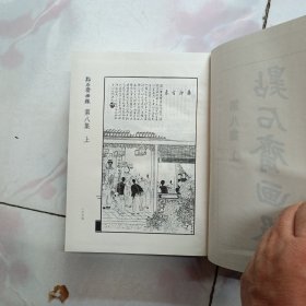 点石斋画报 （下册）1998年一版一印 16开精装