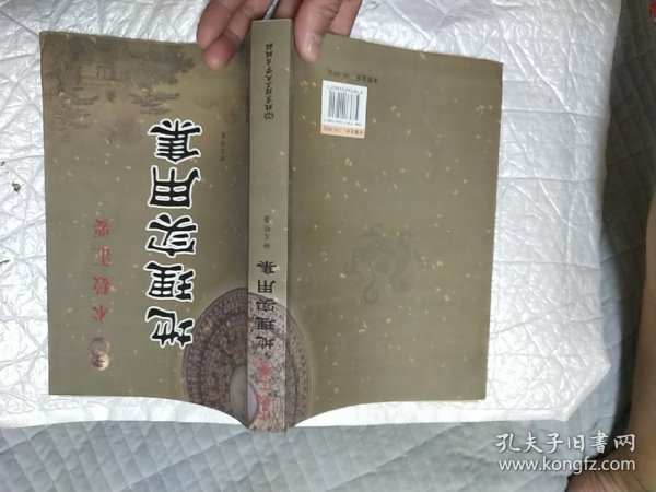 术数汇要：地理实用集