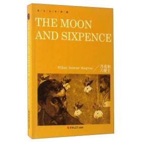the moon and sixpence 外语－英语读物 (英)毛姆