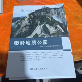 地图上的秦岭：秦岭地质公园 秦岭森林公园 秦岭全景图记