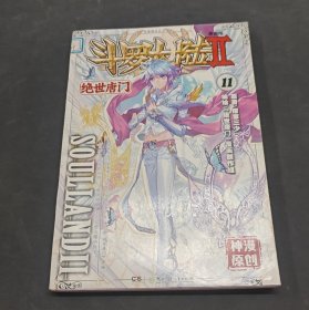 绝世唐门漫画版11