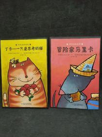 丁卡-一只爱思考的猫 
冒险家马里卡