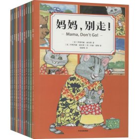 小猫洋子交际力养成绘本(全12册)