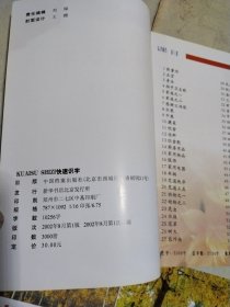 快速识字 3本合售