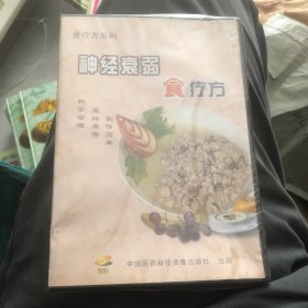 食疗方系列神经衰弱食疗方