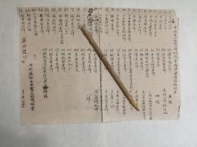 民国26年 厦门华侨银行思明北路华侨俱乐部 家私托付 龙飞公司 收管清单（毛笔誊写）（33cm*24cm）