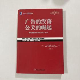 广告的没落 公关的崛起