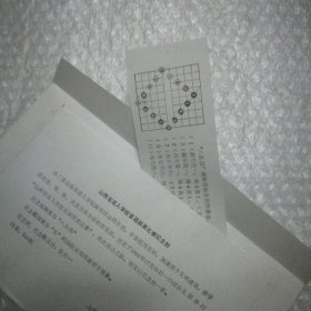 山西省成大学校首届棋类比赛纪念封