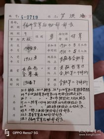 开国大校 曾且生 芦红海 手写卡片