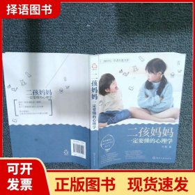 二孩妈妈一定要懂的心理学