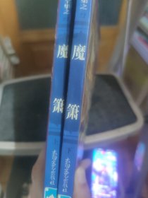 魔萧上下柳残阳作品全集