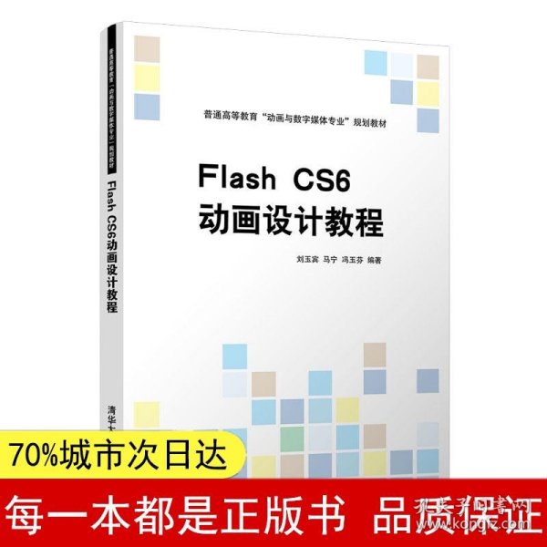 Flash CS6动画设计教程