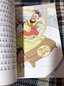 写给孩子的史记