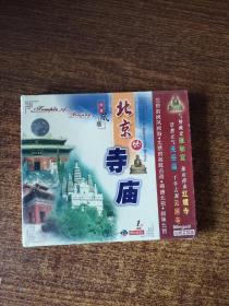 北京的寺庙 VCD