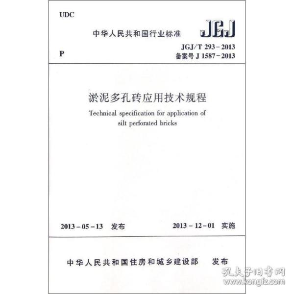 中华人民共和国行业标准：高强混凝土强度检测技术规程（JGJ\T294-2013备案号J1592-2013）