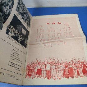 解放军画报1966年第10期：多页毛林像，林像无涂画