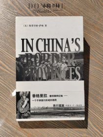苦行孤旅：约瑟夫·F·洛克传