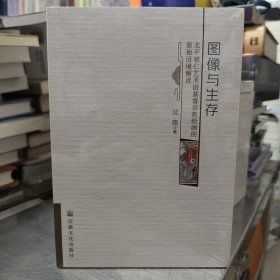 图像与生存 北平辅仁艺术团基督宗教绘画的原始语境解读