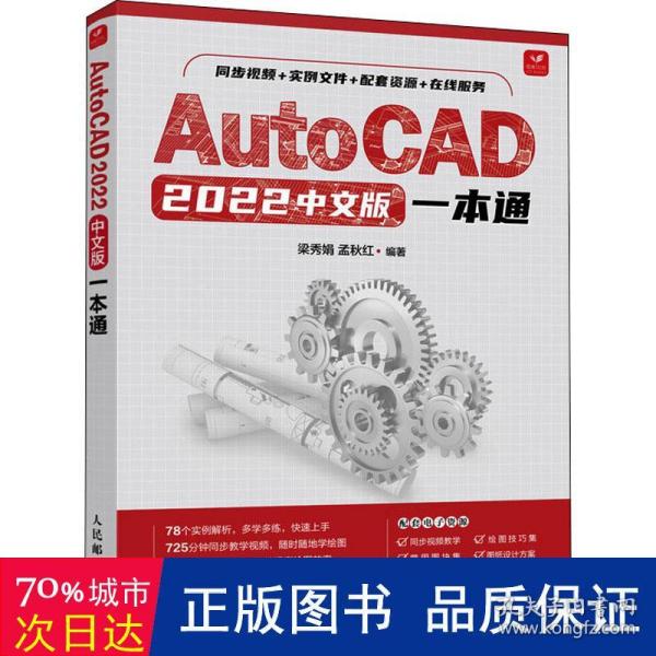 AutoCAD 2022中文版一本通