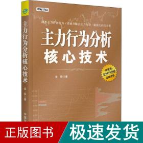 主力行为分析核心技术 理财学院系列