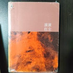 滚滚红尘