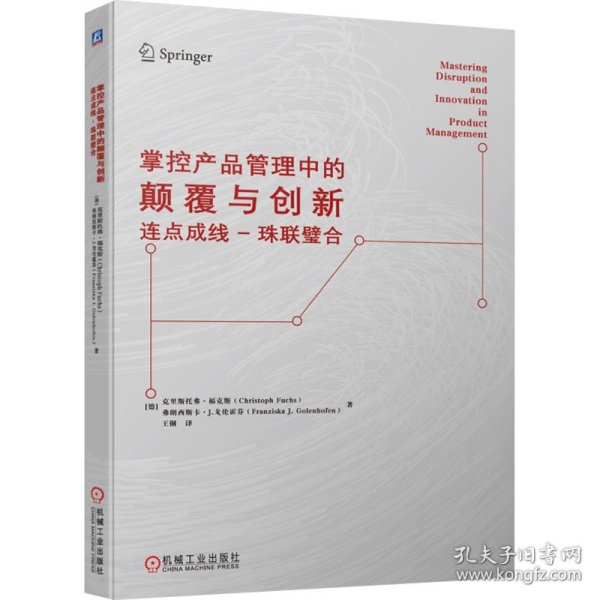 掌控产品管理中的颠覆与创新——连点成线 - 珠联璧合