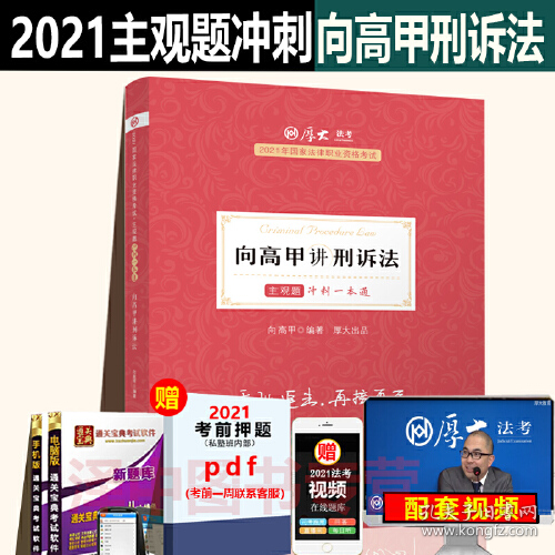 司法考试2019上律指南针2019国家统一法律职业资格考试：陆寰三国法攻略·金题卷