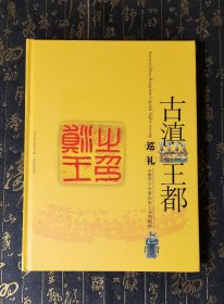 云南晋宁石寨山出土文物精粹