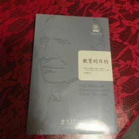 教育的目的