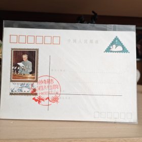 HP1鼠1984年贺年片贴刘少奇邮票销纪戳，，