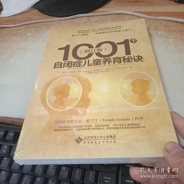 1001个自闭症儿童养育秘诀