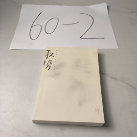 取势 我的艺术笔记（扉页有写字）