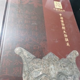 中都博物馆文物撷英