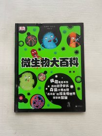 DK微生物大百科