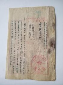 1953年 西北区合作社联合社 函件三张