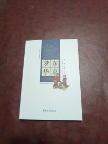 東京夢(mèng)華