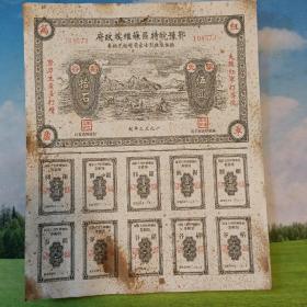 1932年，鄂豫皖特区苏维埃政府抚恤牺牲烈士家属，粮银兑换券，编号，104573，银元五元，稻谷拾石，高24厘米，19.5厘米