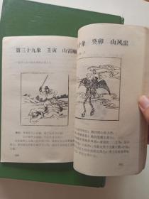 推背图点注评析