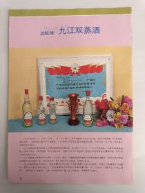 江西九江双蒸酒广告