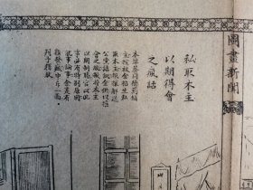 舆论时事报图画，1910年，湖北沔阳/上海租界